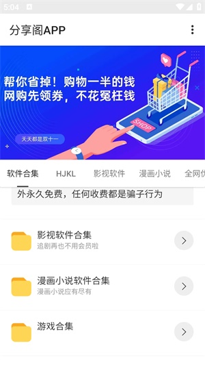 风声分享阁 - 实用软件资源聚合平台 Hero图